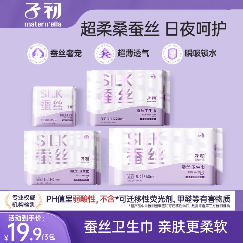 子初益生菌卫生巾少女经期产妇