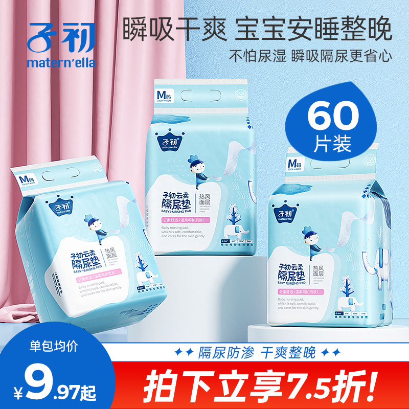 子初新生兒嬰兒隔尿墊防水透氣