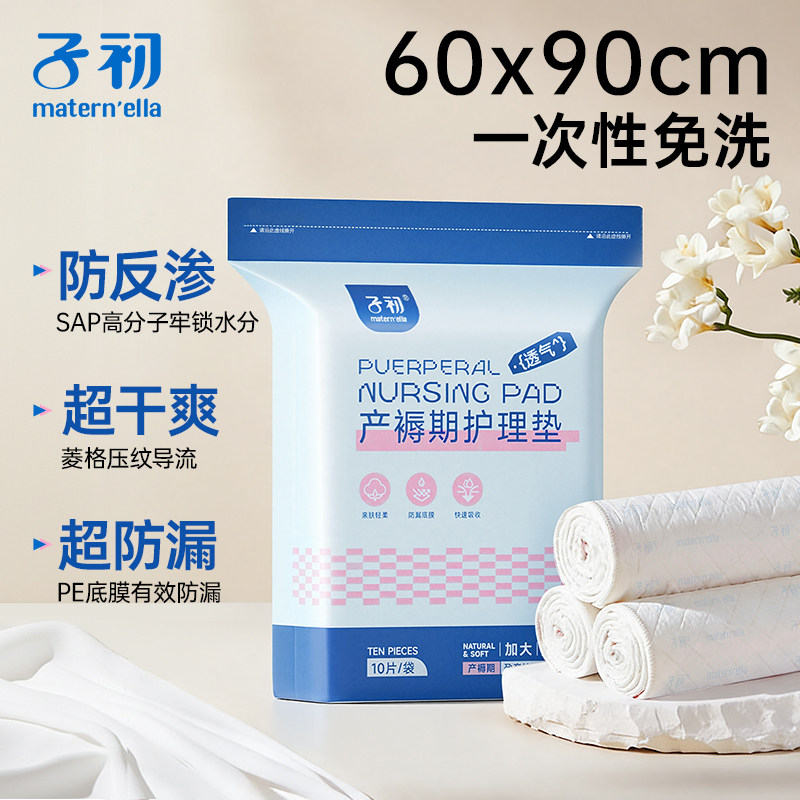 子初产褥垫孕产妇一次性护理垫床垫床单防水看护垫特大号60&times;90cm