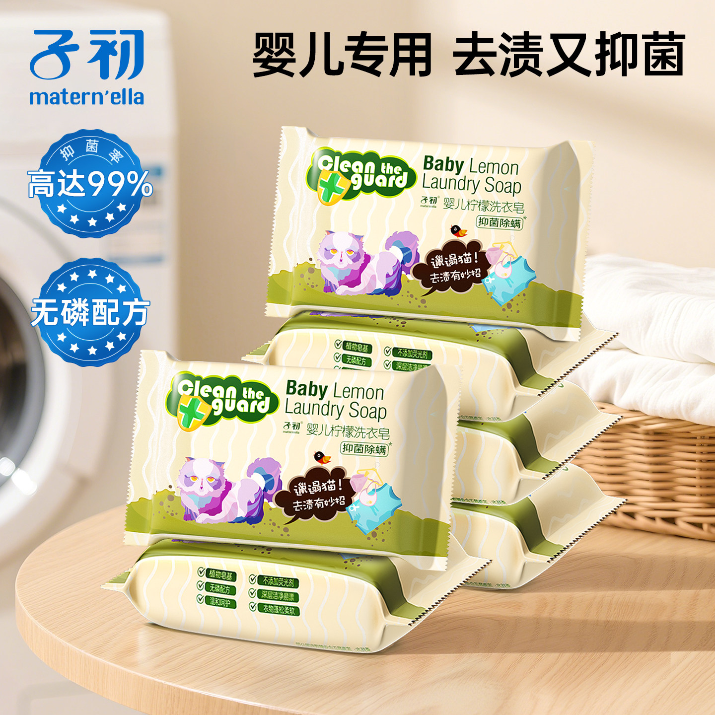 子初婴儿洗衣皂新生宝宝内衣专用柠檬皂尿布肥皂儿童洗衣香皂150g