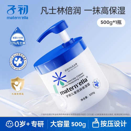 子初儿童倍润保湿霜含10%凡士林