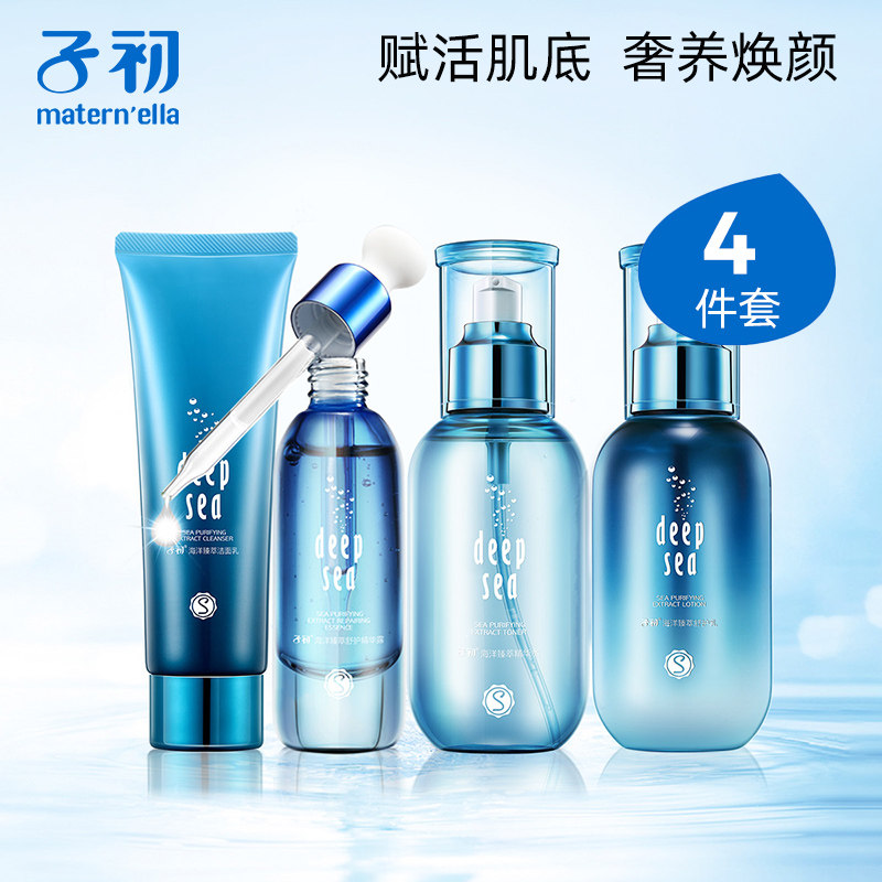 子初海洋臻萃精华孕妇化妆品天然孕妇护肤品保湿补水化妆品4件套