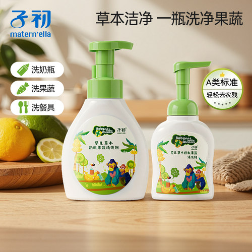 子初泡沫宝宝幼儿刷碗奶瓶清洗剂