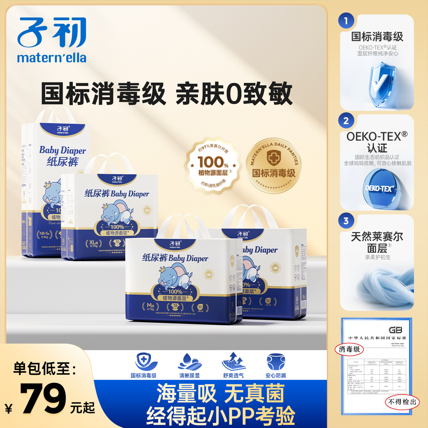 子初婴幼儿纸尿裤新生宝宝尿不湿超薄透气干爽防漏隔尿裤尿布尿片