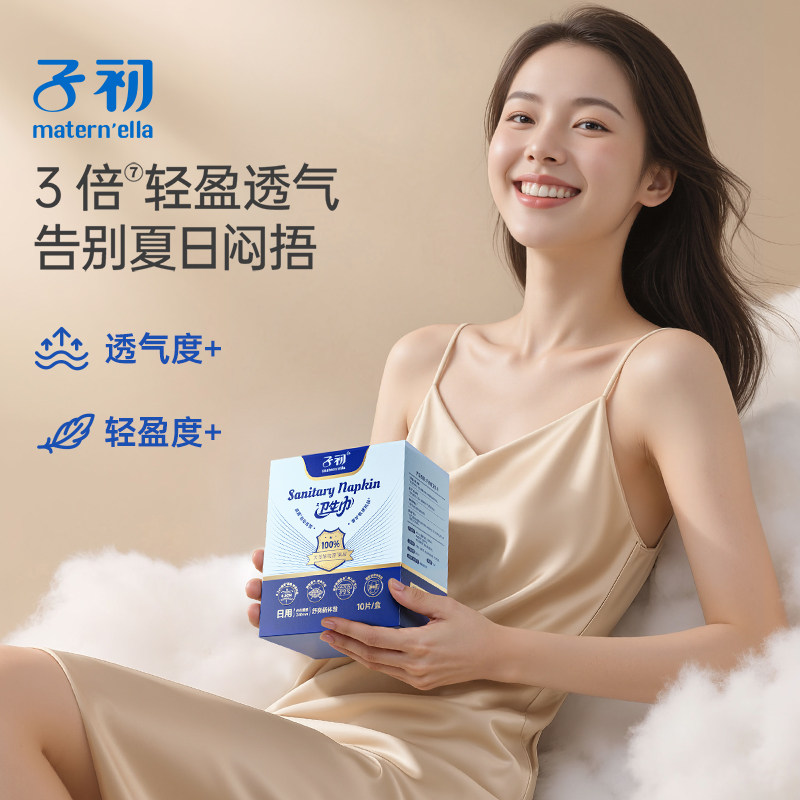 子初国标消毒级莱赛尔卫生巾图片