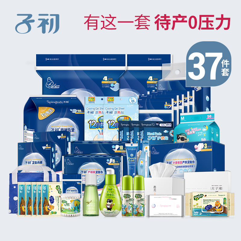 子初待产包套装入院孕妇产妇产前产后秋冬季37件套月子新生儿用品