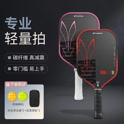 专业匹克球拍T700碳纤维匹克球拍