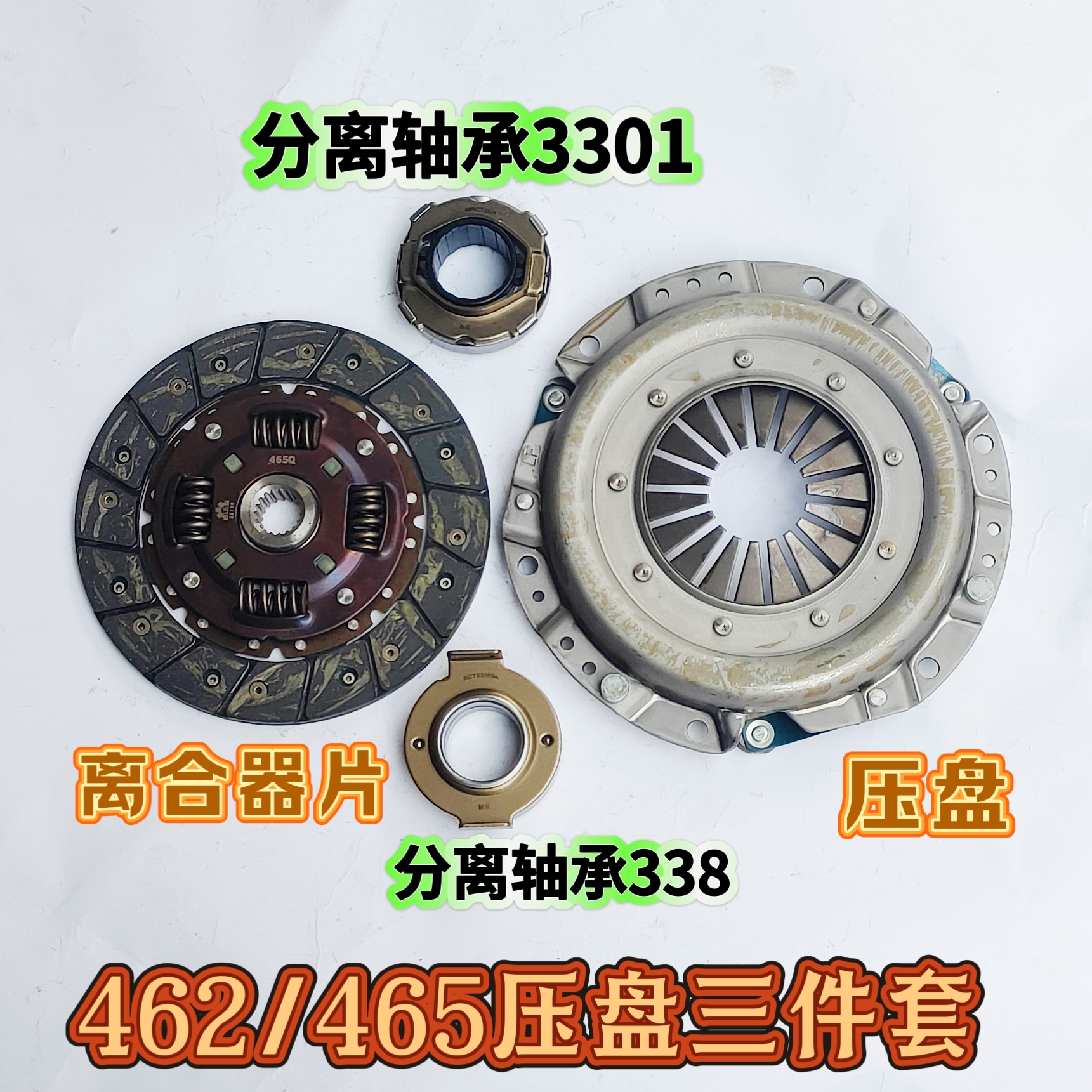 适配长安之星五菱之光东风小康 462\465发动机压盘离合器片三件套