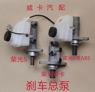S带ABS刹车总泵制动总泵带油壶支持 适配于五菱荣光新卡五菱荣光S