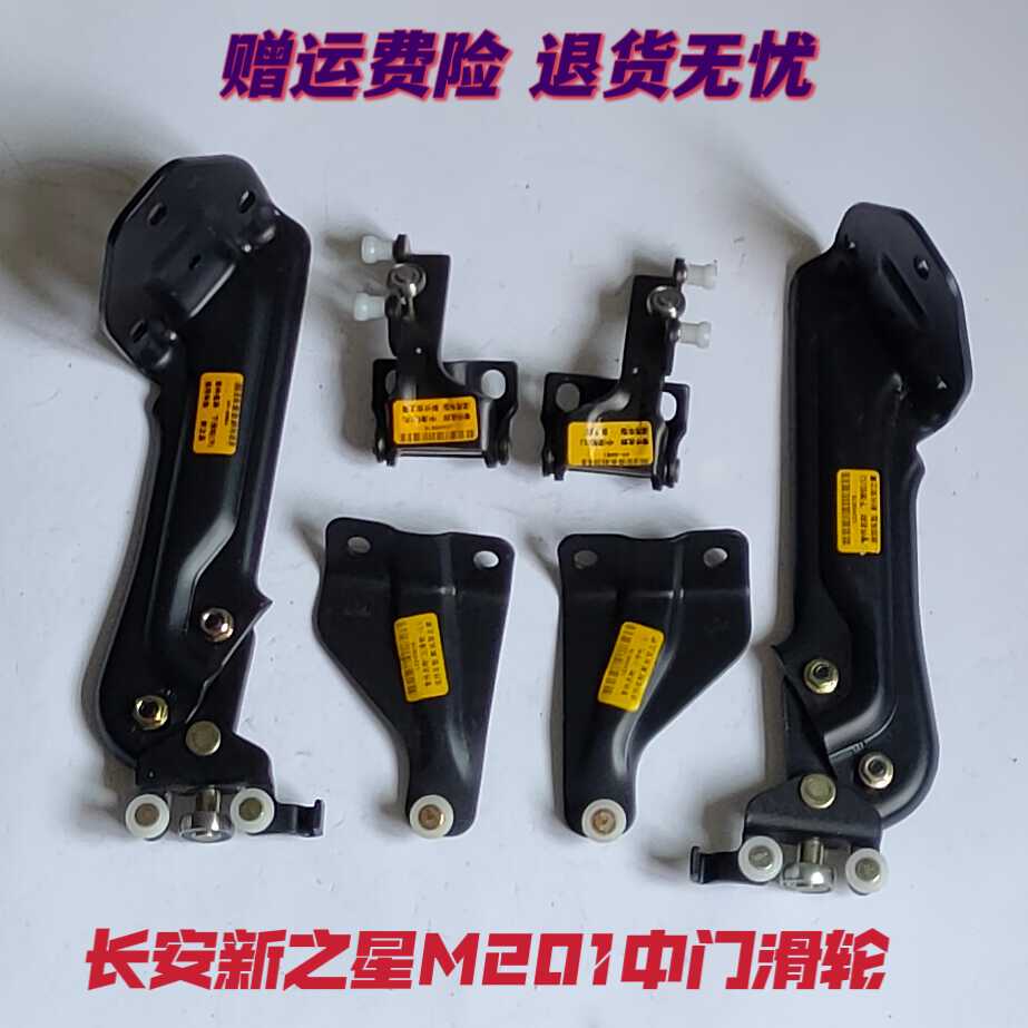 适配于新长安之星M201SC6406中门滑轮车门上中下滑轮推拉滚轮正品