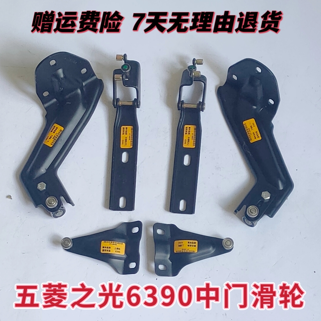 适配五菱之光6390中门滑轮铰链走轮中侧门上滑轮中滑轮下滑轮正品