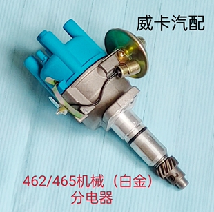 适用于五菱长安462\465发动机三四轮车化油器机械白金分电器总成