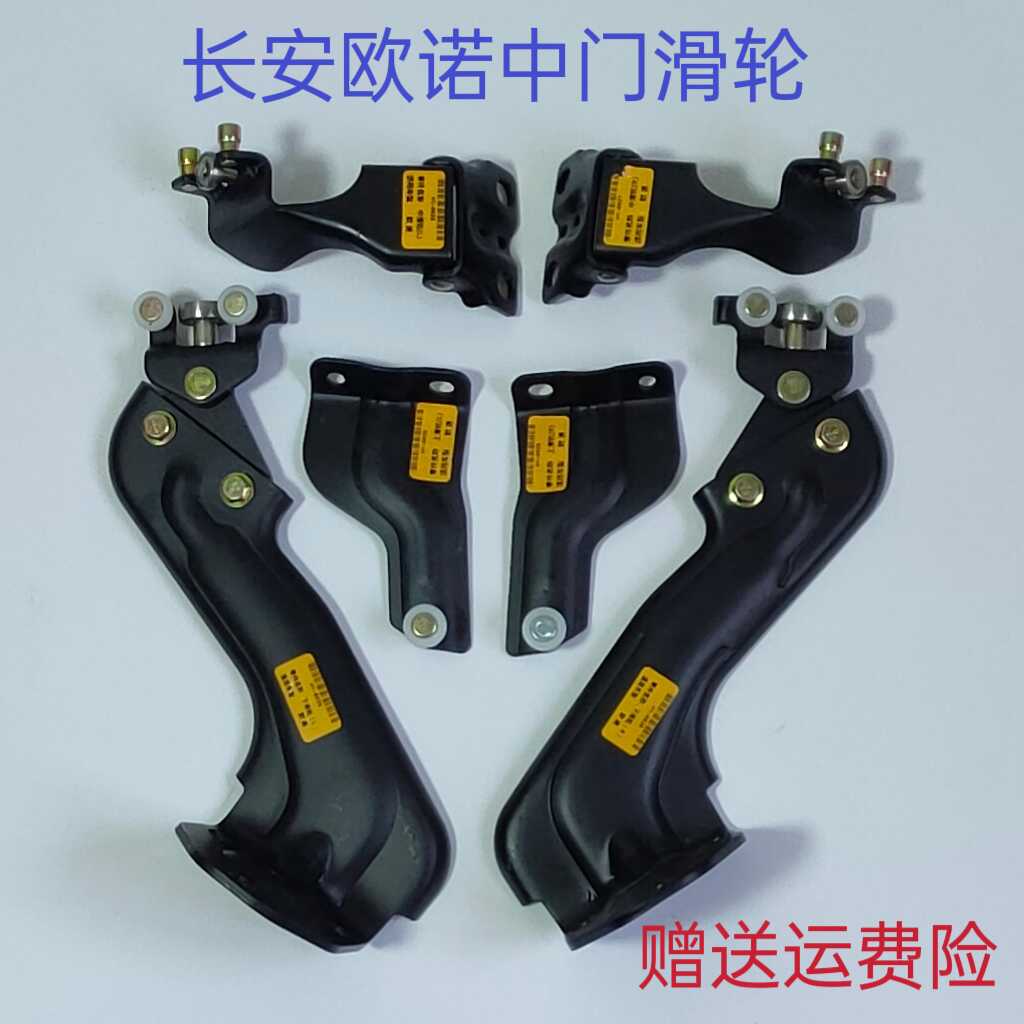 适配于长安欧诺中门滑轮铰链合页支架走轮上滑轮中滑轮下滑轮专用