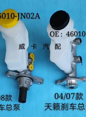 适配于日产天籁04\07款J31刹车总泵J32\08款天籁刹车泵带油壶总成