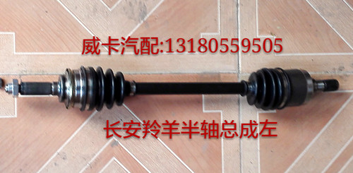 长安铃木羚羊半轴总成内外