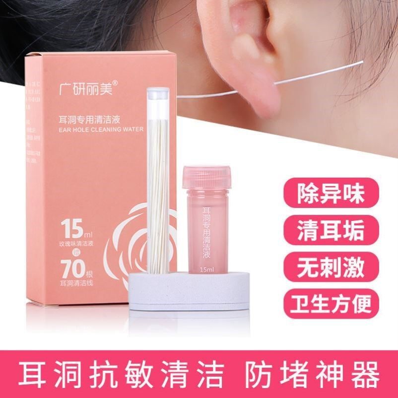 耳线护理液清洁线去异味