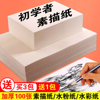 100张8k画画纸素描纸4k美术绘画4开水粉纸批发白素本水彩纸初学者