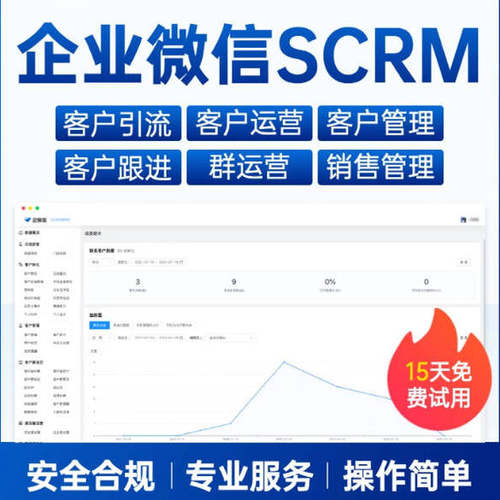 企业会话管理SCRM聊天记录存储查看客户管理