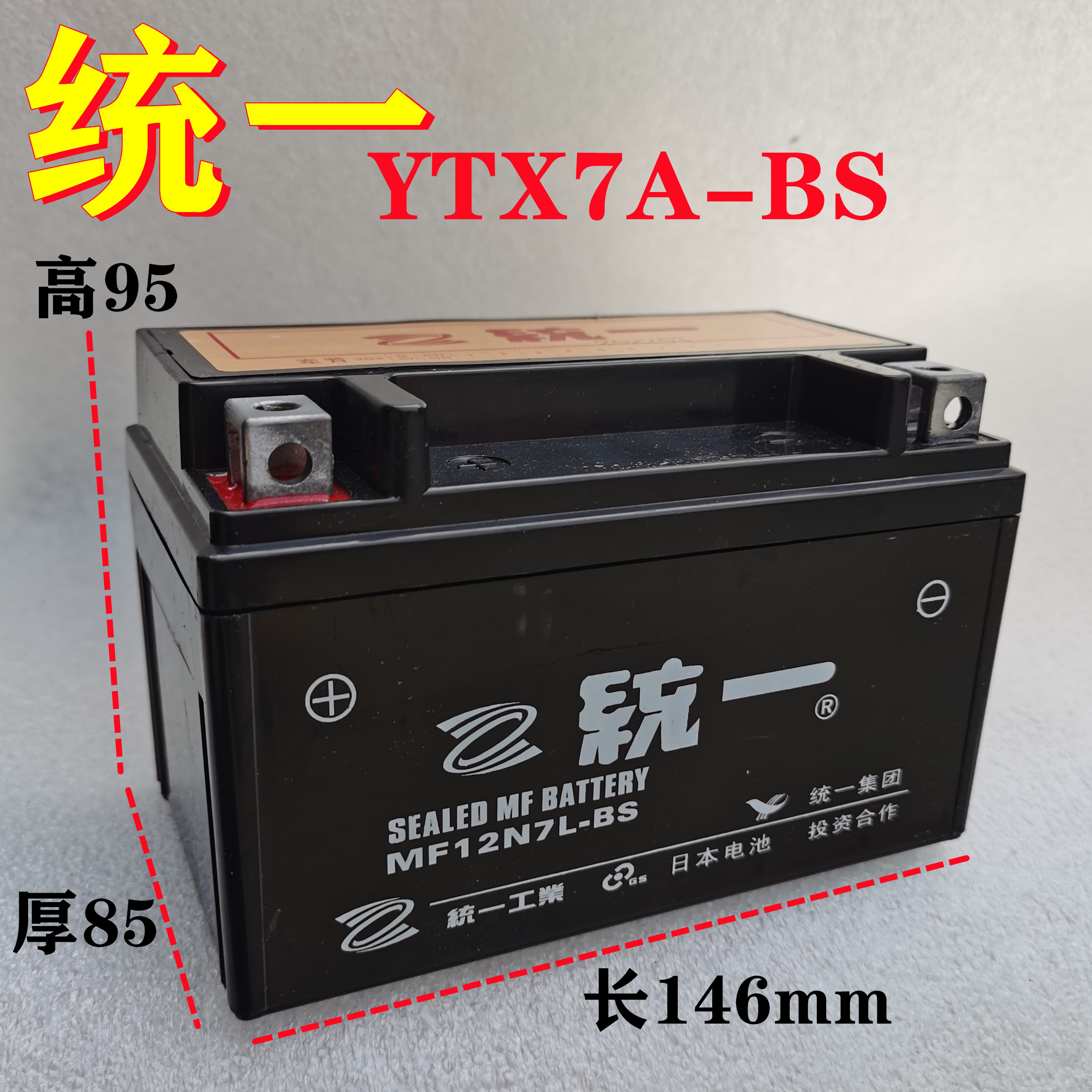 全新包邮女装踏板摩托车TYX7A-BS通用12V7A免维护干电瓶启动电池