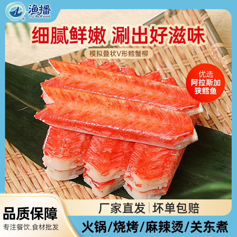 玖嘉久模拟叠状V形鳕蟹柳1kg蟹类制品