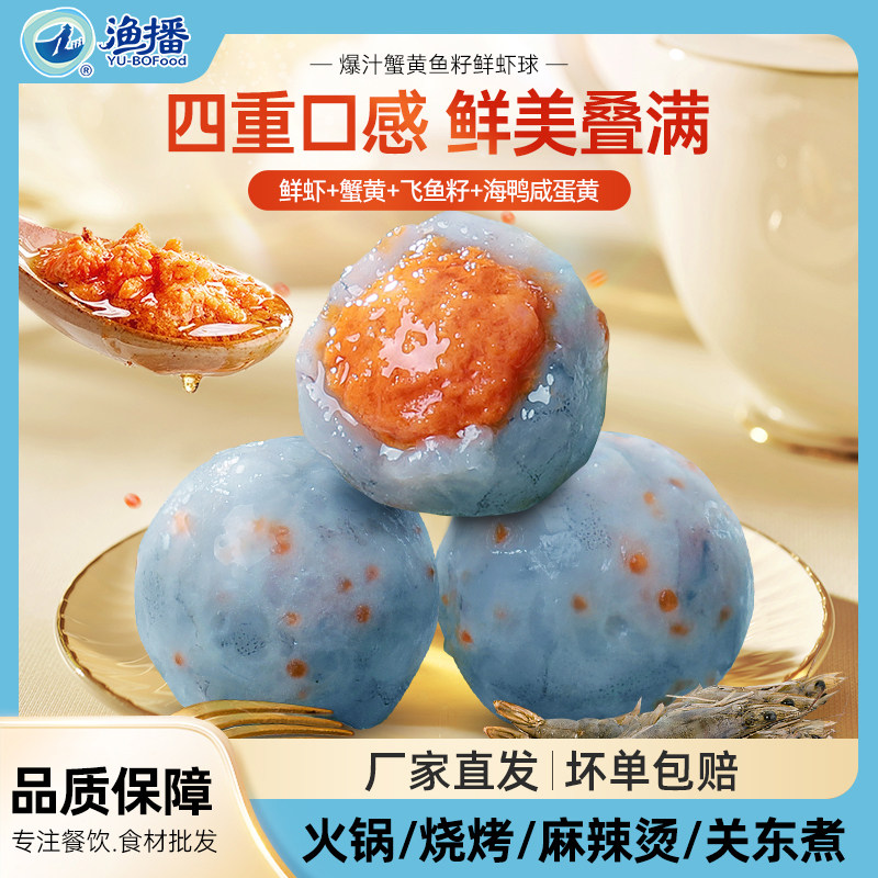 玖嘉久爆汁蟹黄鱼籽鲜虾球(尊品虾类制品