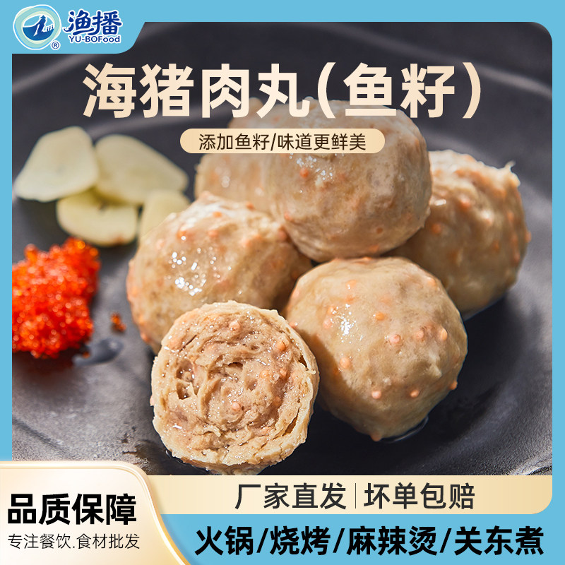 玖嘉久海猪肉丸(鱼籽)贡丸豆捞火锅关东煮食材烧烤丸子商用批发