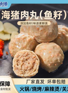 玖嘉久海猪肉丸(鱼籽)贡丸豆捞火锅关东煮食材烧烤丸子商用批发