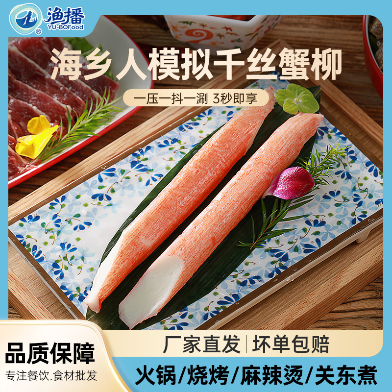 海乡人模拟千丝蟹柳-1kg*10包/箱网红新品火锅寿司食材整箱批发图片