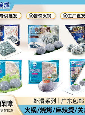 渔播青虾滑新鲜手打虾滑火锅店专用火锅配菜麻辣烫海鲜丸子食材
