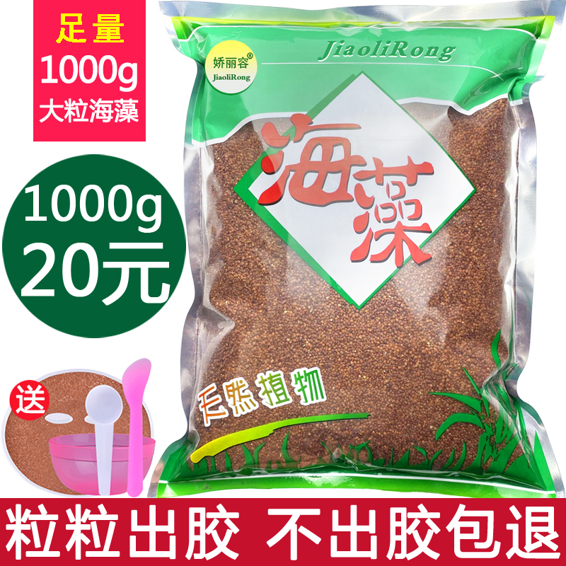 1000g天然大颗粒海藻面膜补水保湿清洁收毛孔孕妇纯海澡美容正品