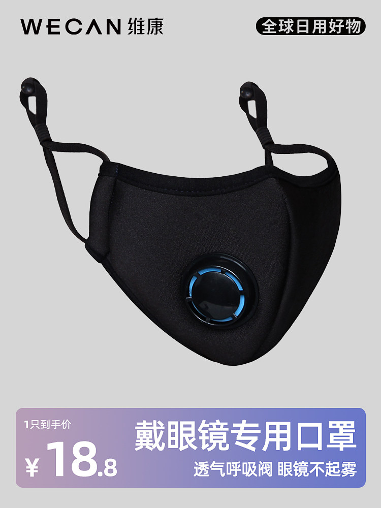 女保暖棉布呼吸阀立体口罩时尚黑
