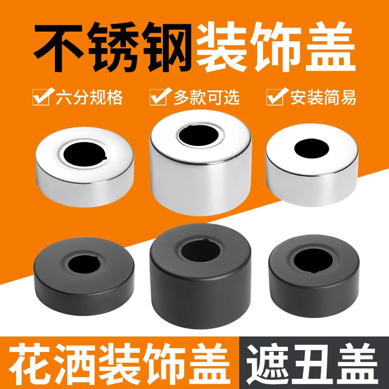 花洒装饰盖加大加厚配件大全水龙头遮丑盖淋浴器龙头不锈钢盖帽