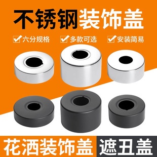花洒装饰盖加大加厚配件大全水龙头遮丑盖淋浴器龙头不锈钢盖帽