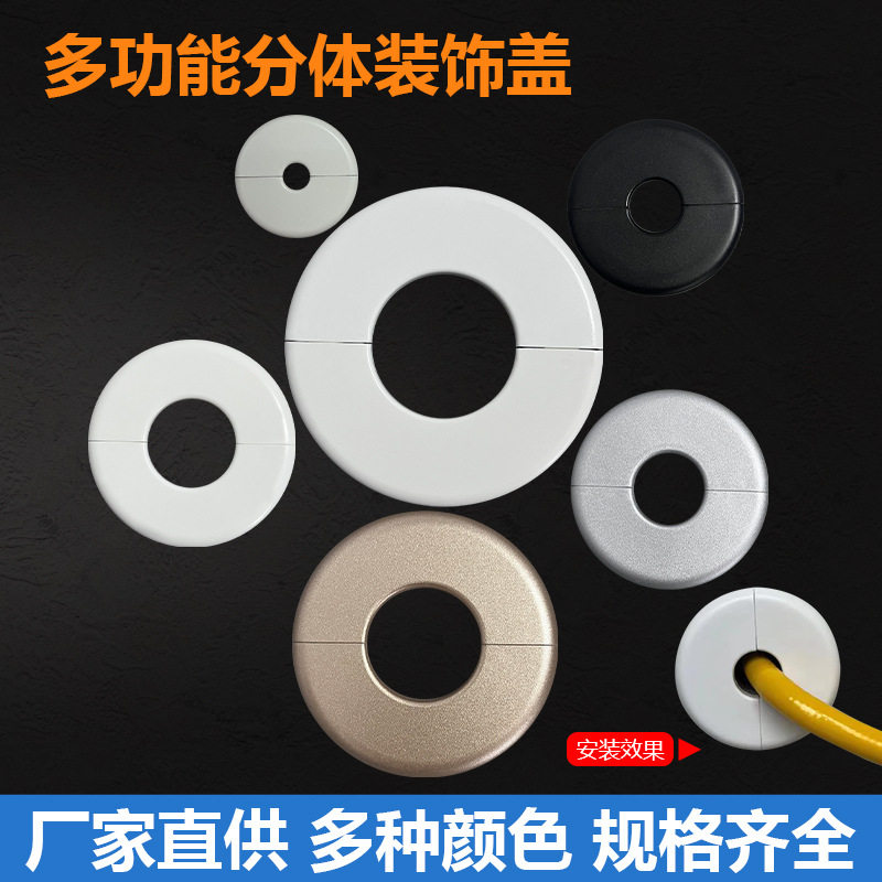管道孔空调洞眼装饰盖墙洞装饰贴电视线空调口孔对插遮丑圆形