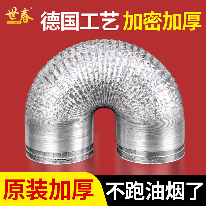 铝箔烟管厨房抽油烟机排烟管燃气热水器烟道排气管道大排量铝箔