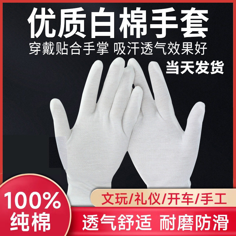 白手套纯棉礼仪薄款文玩盘珠布工作男女干活劳保耐磨开车夏季,家庭/个人清洁工具,家政清洁保洁工具套装,淘宝优惠券,粉丝福利购,淘宝优惠卷