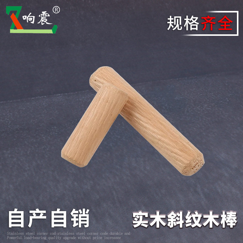 响震木肖/木榫/木塞/孔塞橱柜配件木板连接件直径12mm木塞木榫家