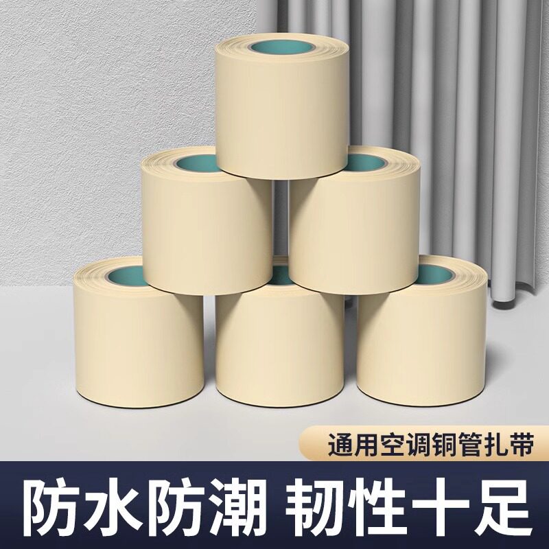 空调铜管扎带适用于美的格力海尔外机保温加厚防水PVC胶带缠绕带