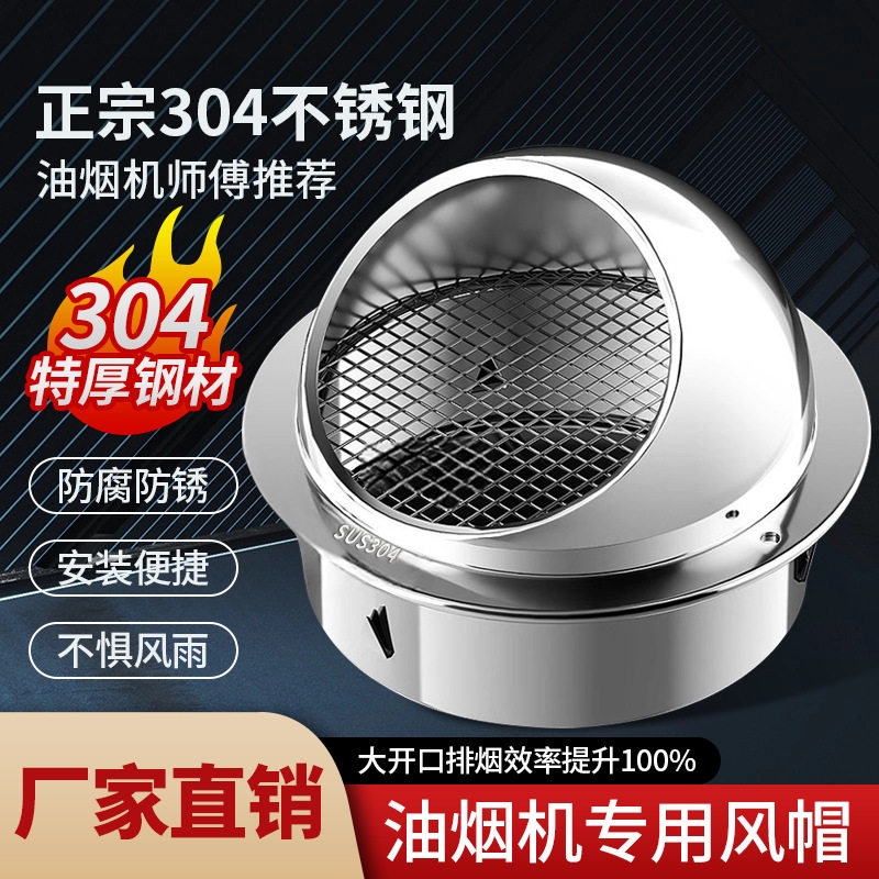 304不锈钢风帽油烟机排烟排风管外墙出风口通风口防风防雨防鸟罩
