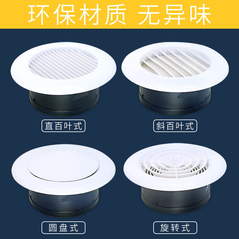 室内新风系统通风口新风口通风排风口散流器中央空调ABS出风口
