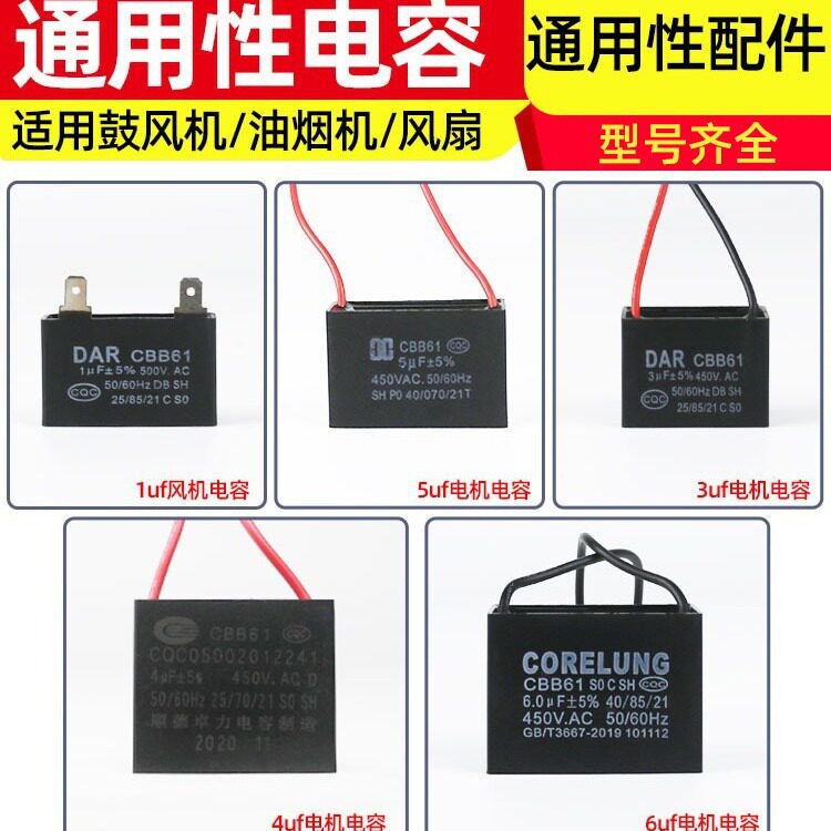 抽油烟机灶具配件电机CBB61电容450V/4uF/5uF/6uF/8uF烟灶配套