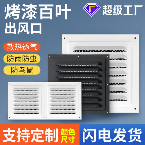 白色机箱电箱通风散热百叶板透气格栅鱼鳞片外墙防雨冲孔暖气