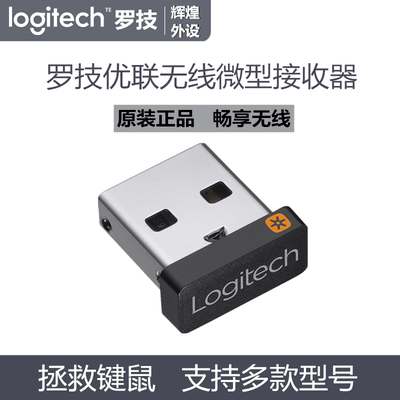 原装无线鼠标罗技鼠标Logitech