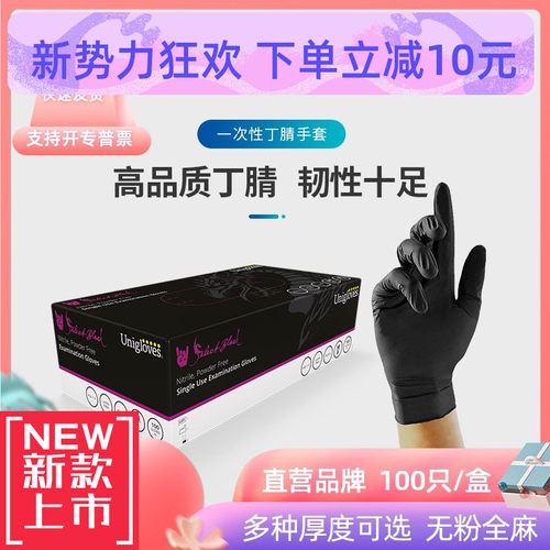 一次性乳胶餐饮加厚黑色丁腈手套