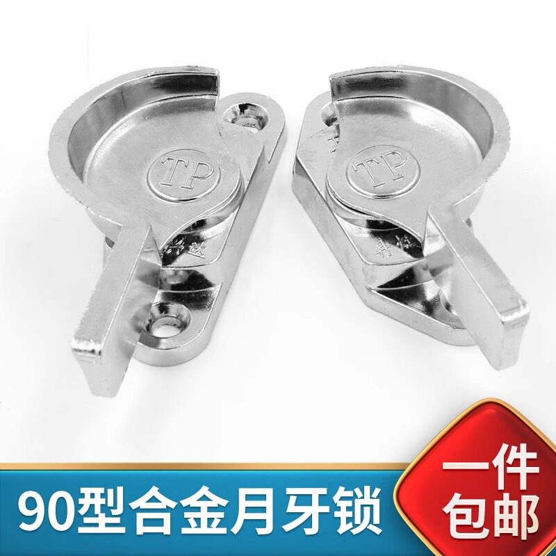 老式月牙锁通用型铝合金塑钢推拉窗门锁扣不锈钢平移窗户卡扣钩子