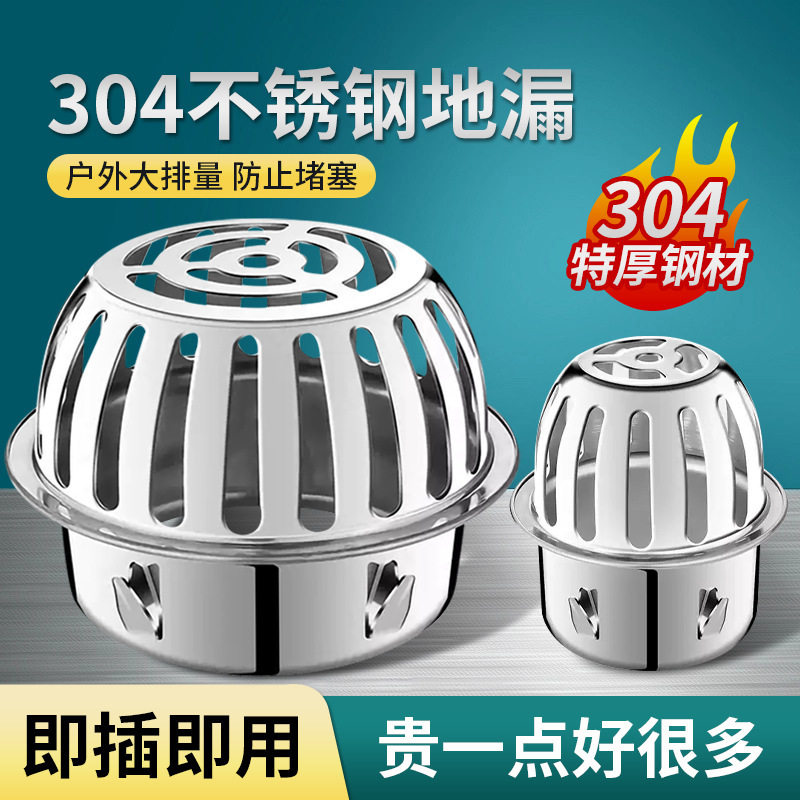 304不锈钢天台地漏 室外110阳台地漏75pvc管圆形户外防堵地漏