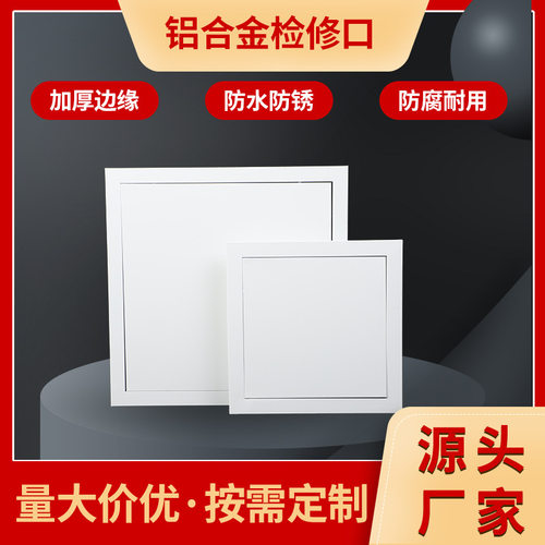 源头厂家铝合金按压式检修口卫生间管道天花板吊顶检查孔石膏板