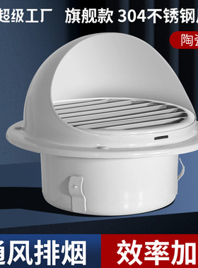 白色排气扇外墙罩防雨排风出风口通风口盖罩透气帽304不锈钢风帽
