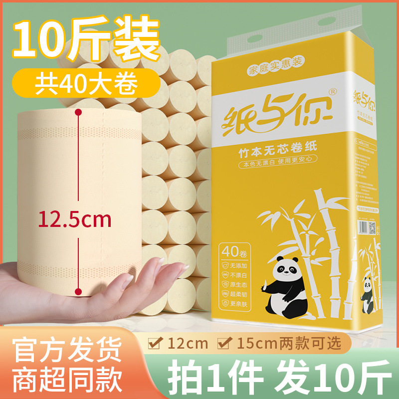 家用竹浆本色卫生纸无芯卷纸十斤散装厕所纸纸巾实惠装