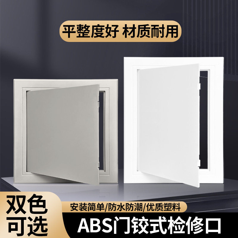 门绞式检修口吊顶墙面水管检查口管道盖板卫生间下水道ABS装饰盖